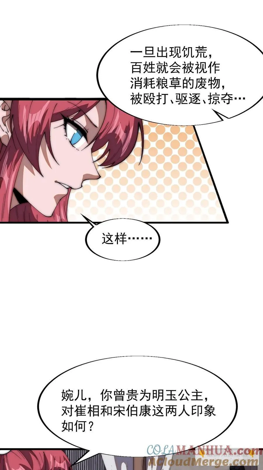 第六百六十六话：朝堂往事 第29页