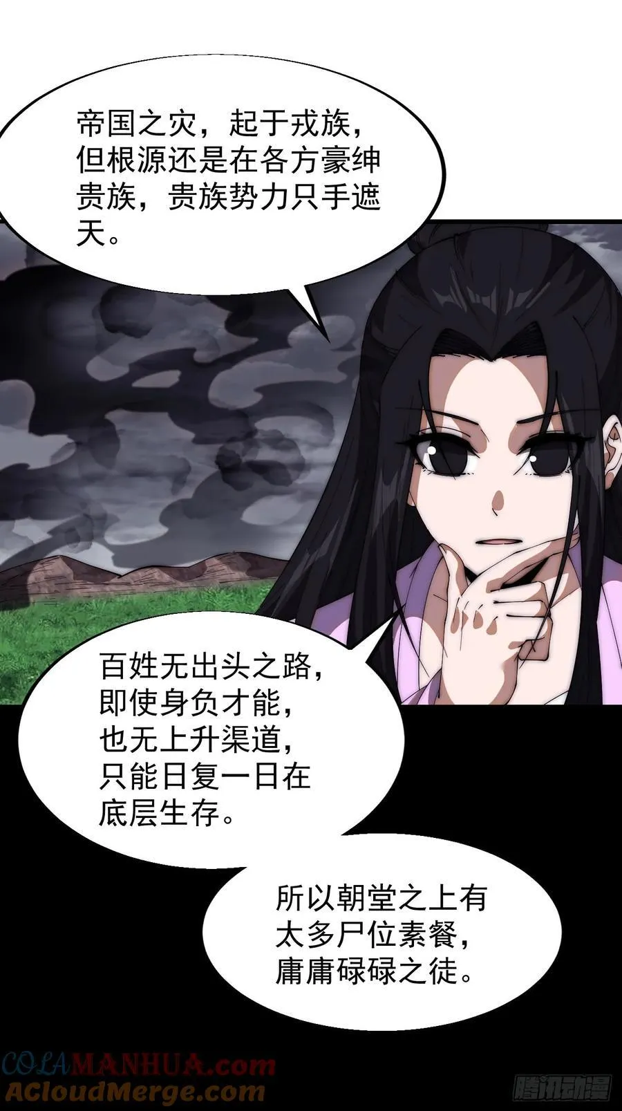 第六百六十六话：朝堂往事 第31页
