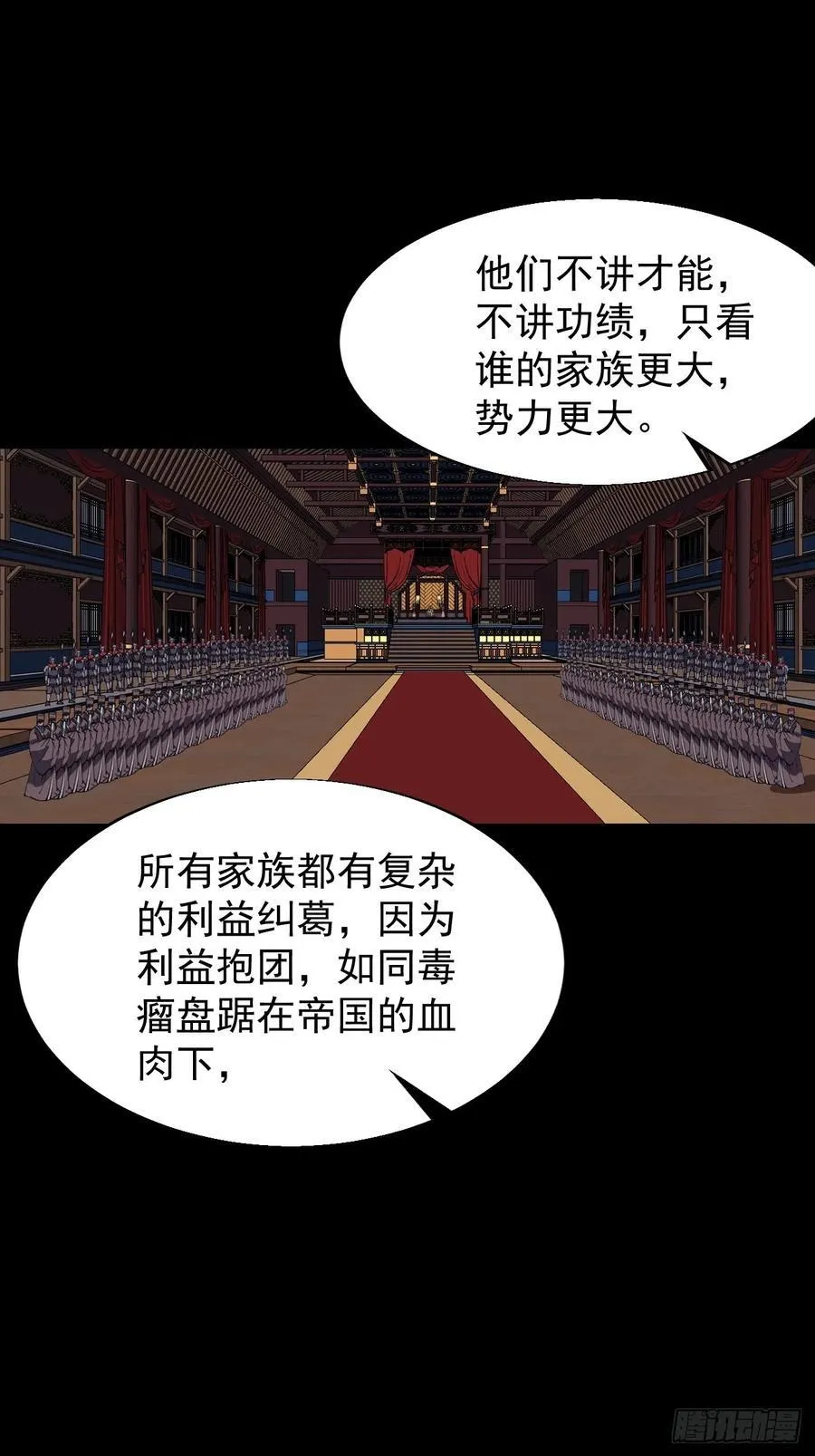 第六百六十六话：朝堂往事 第32页