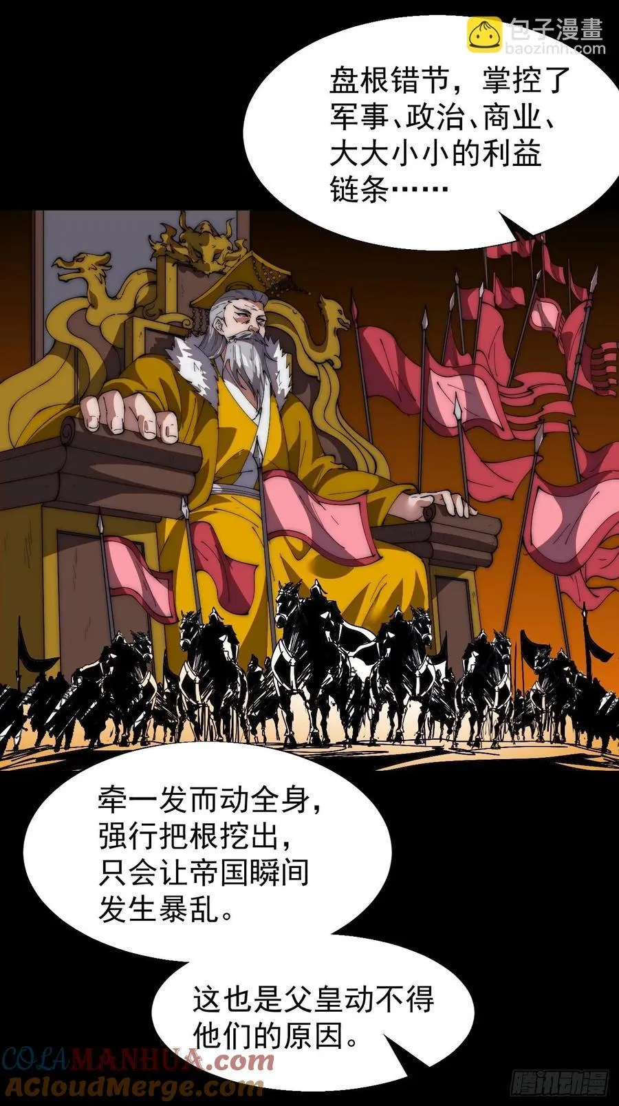 第六百六十六话：朝堂往事 第33页