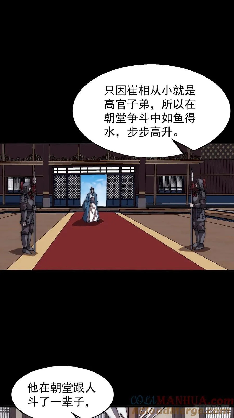 第六百六十六话：朝堂往事 第35页