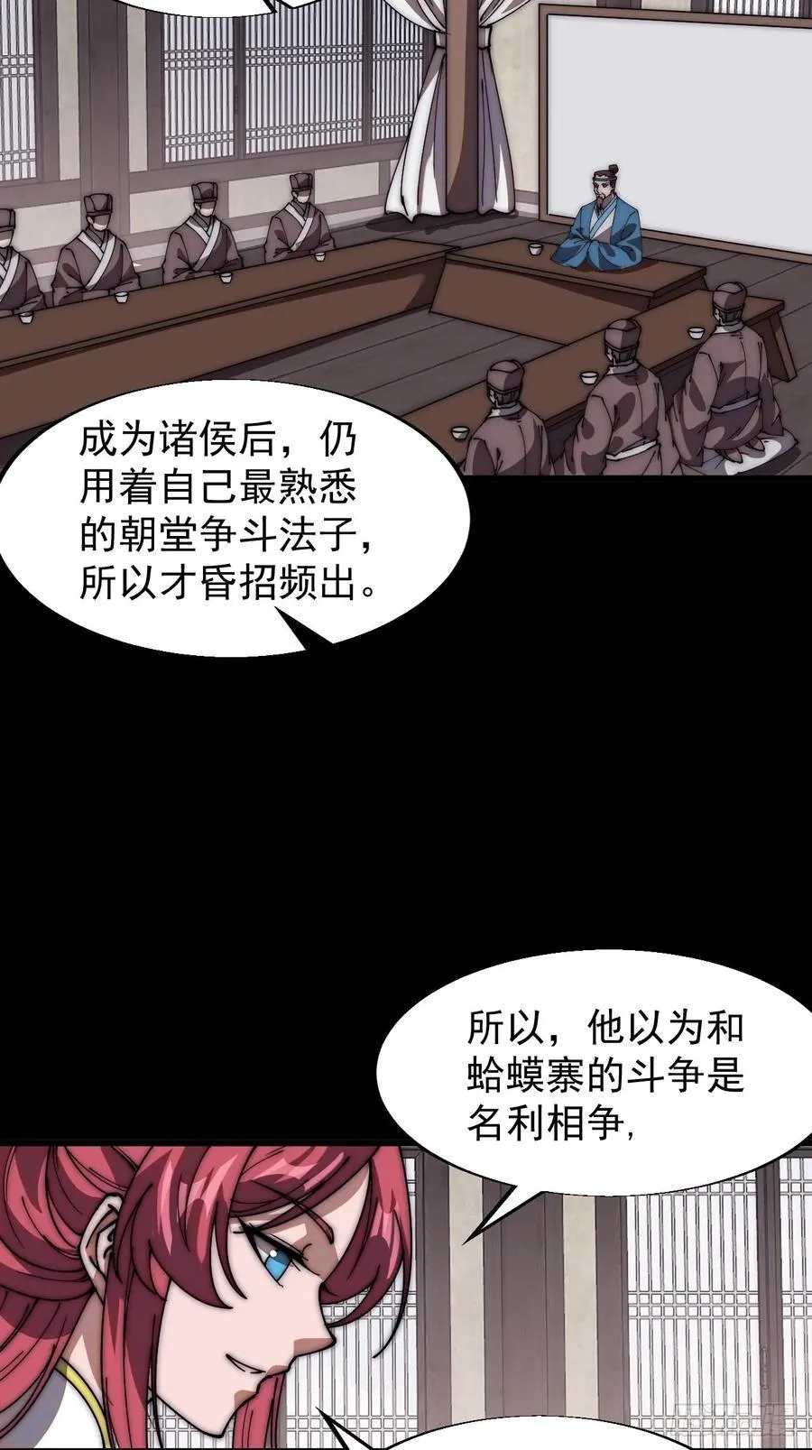第六百六十六话：朝堂往事 第36页