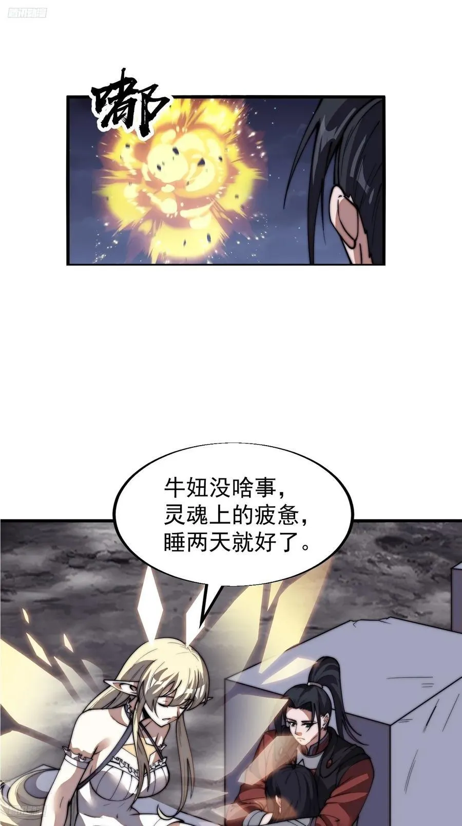 第六百六十五话：执念 第6页