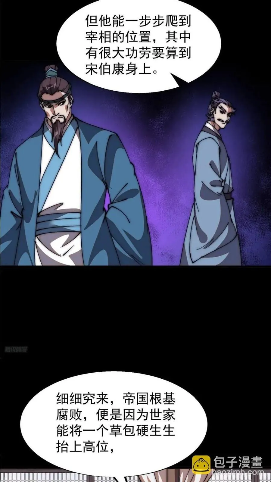 第六百六十七话：何为天命 第4页