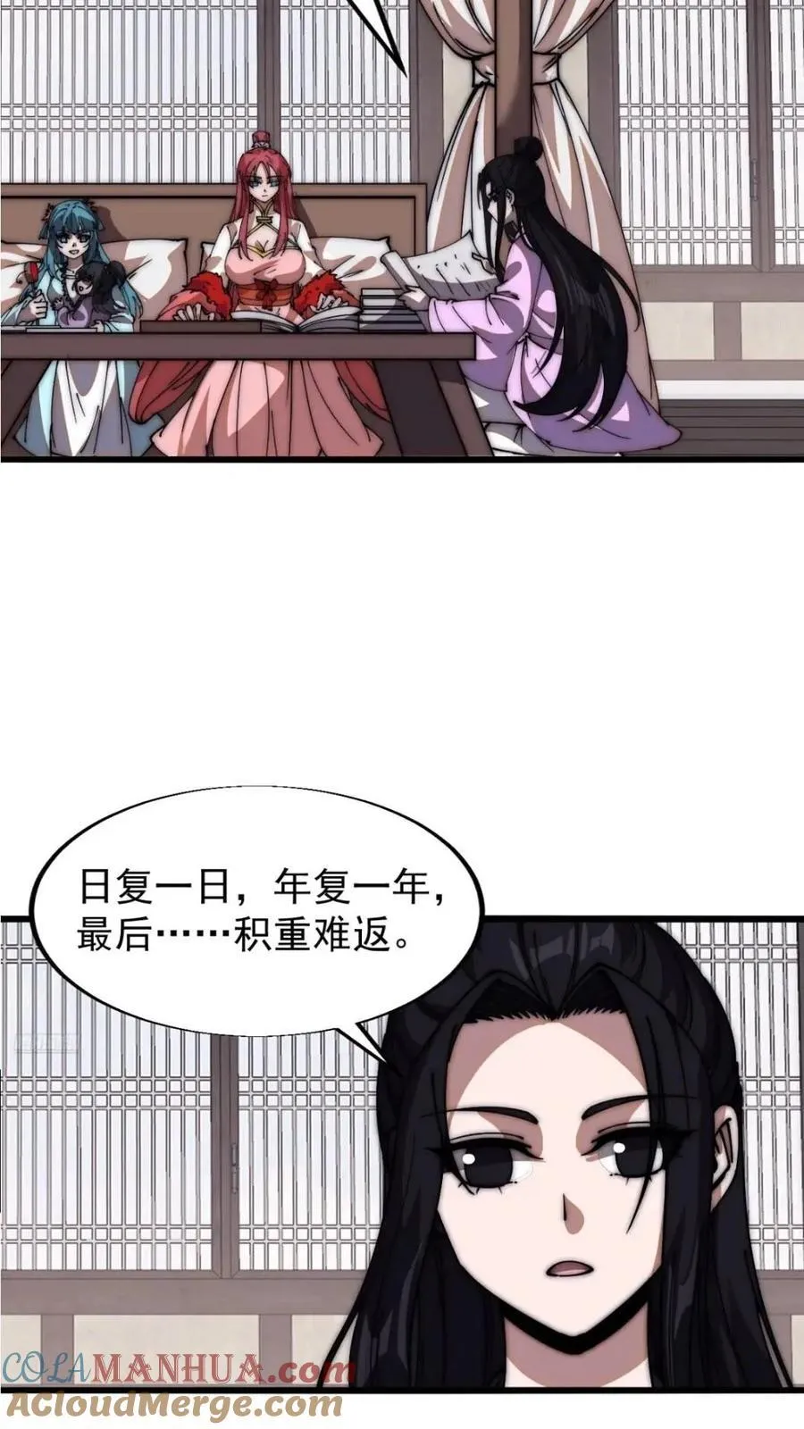 第六百六十七话：何为天命 第5页