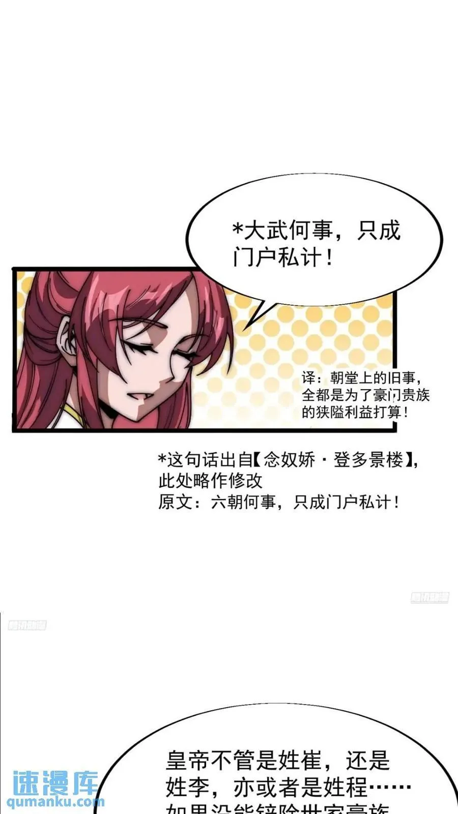 第六百六十七话：何为天命 第6页