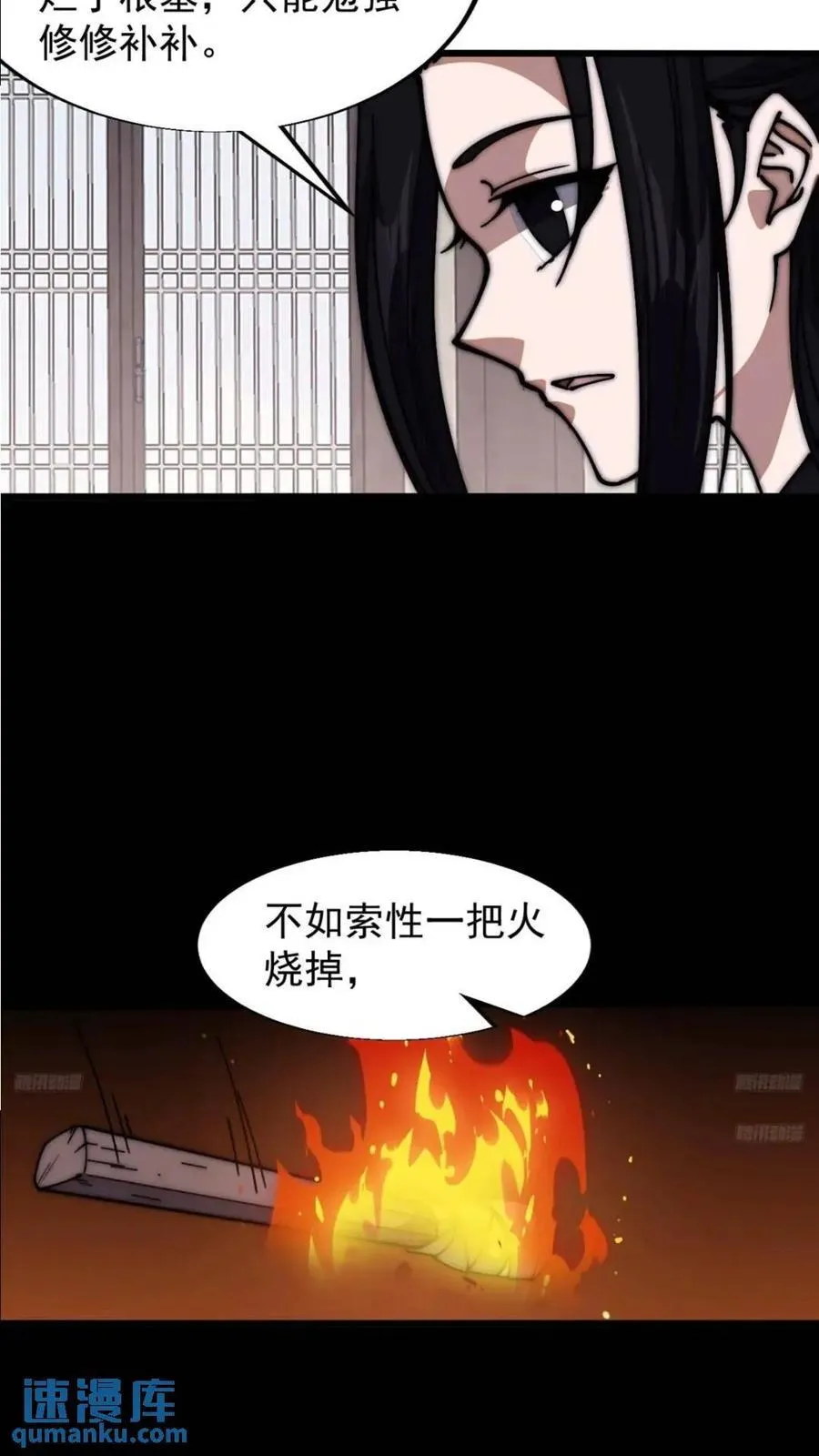第六百六十七话：何为天命 第8页
