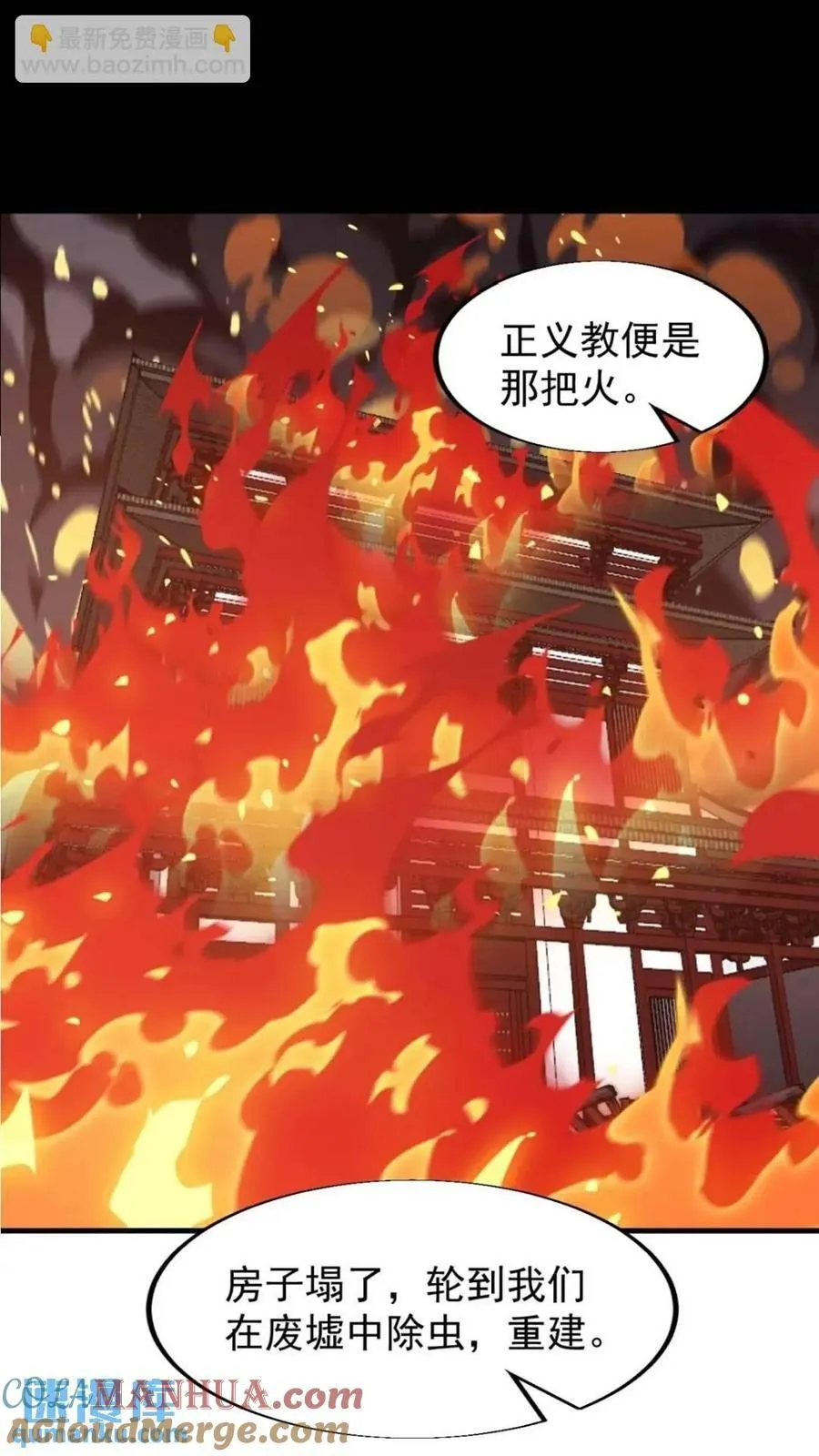 第六百六十七话：何为天命 第9页