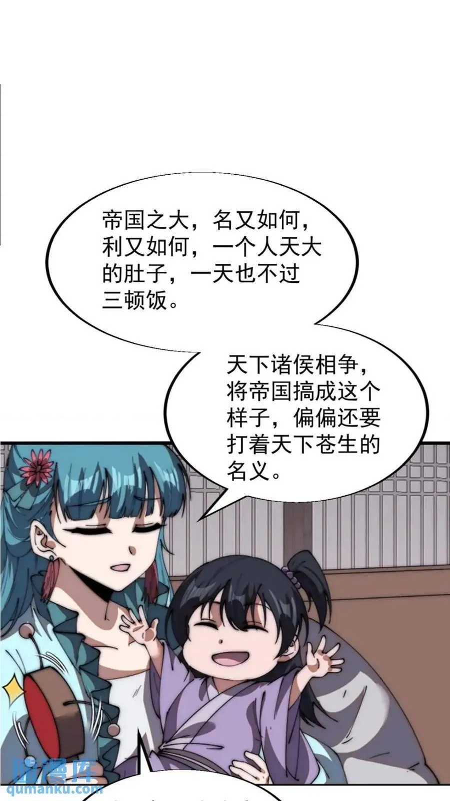第六百六十七话：何为天命 第10页