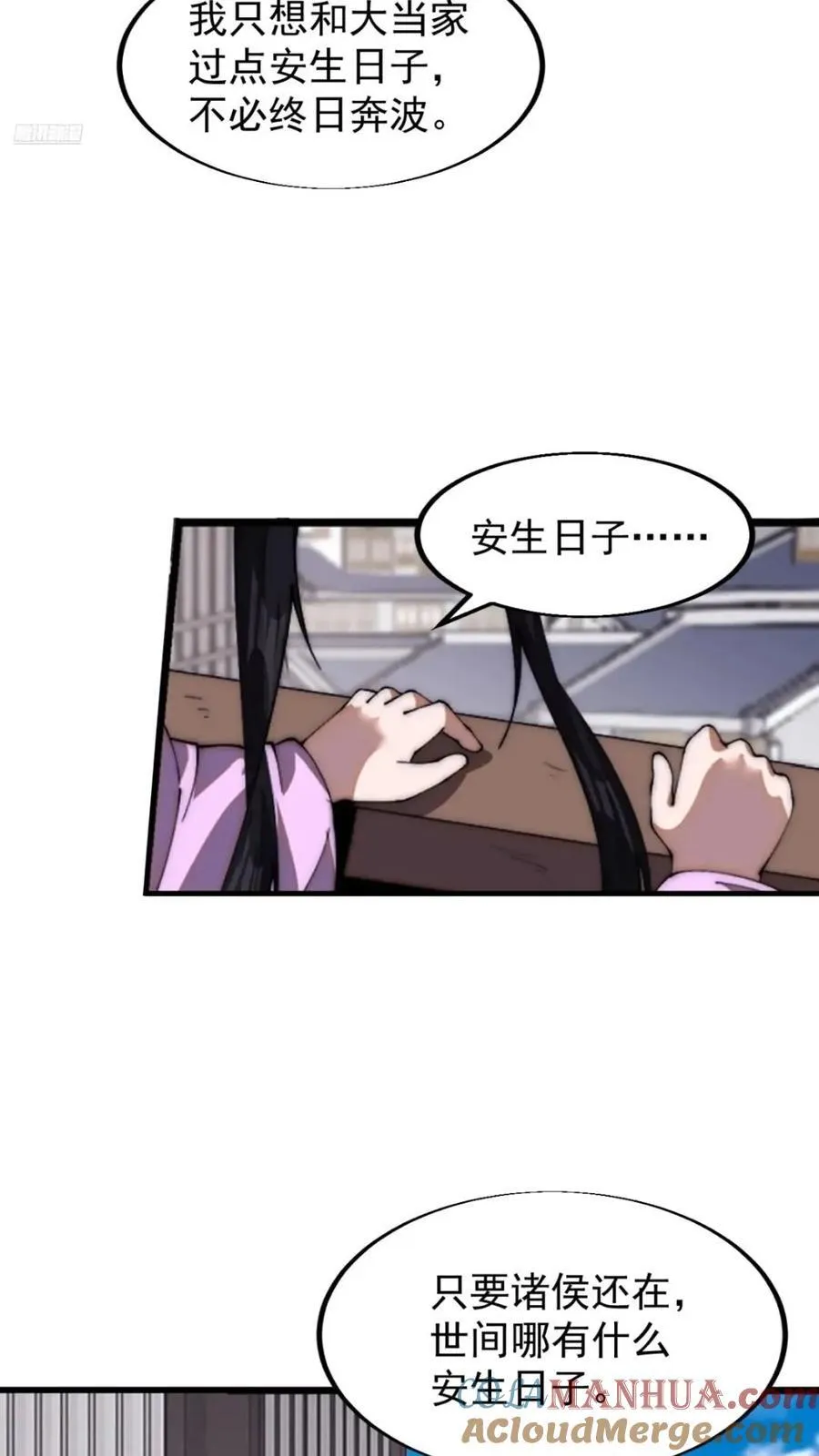第六百六十七话：何为天命 第11页