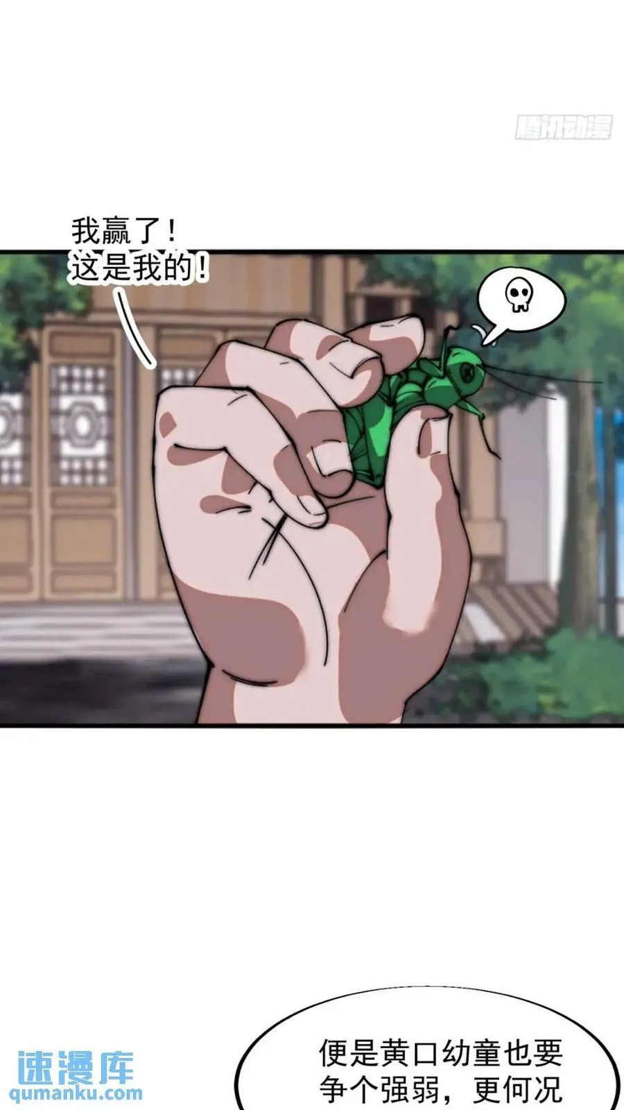 第六百六十七话：何为天命 第16页