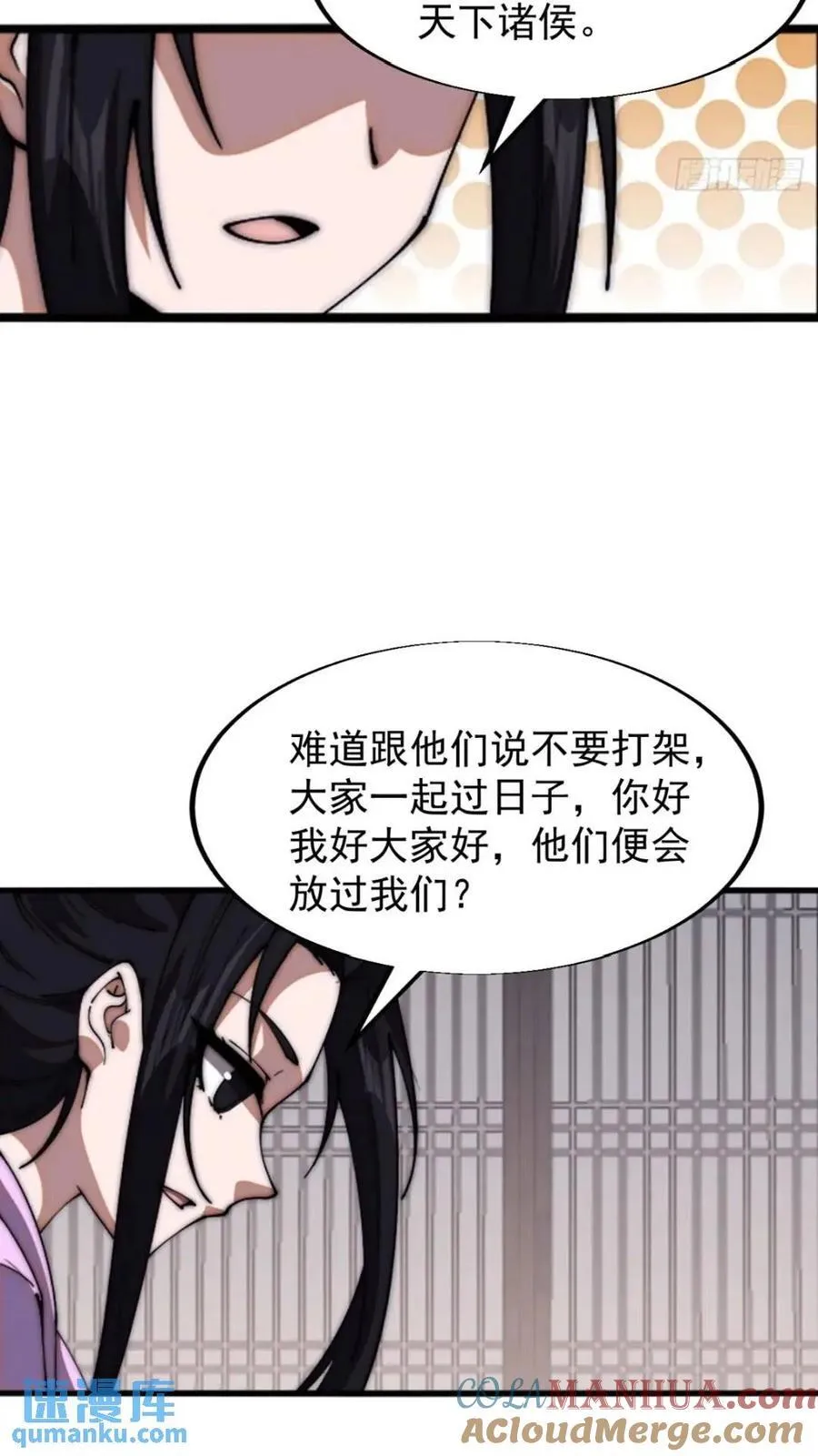 第六百六十七话：何为天命 第17页