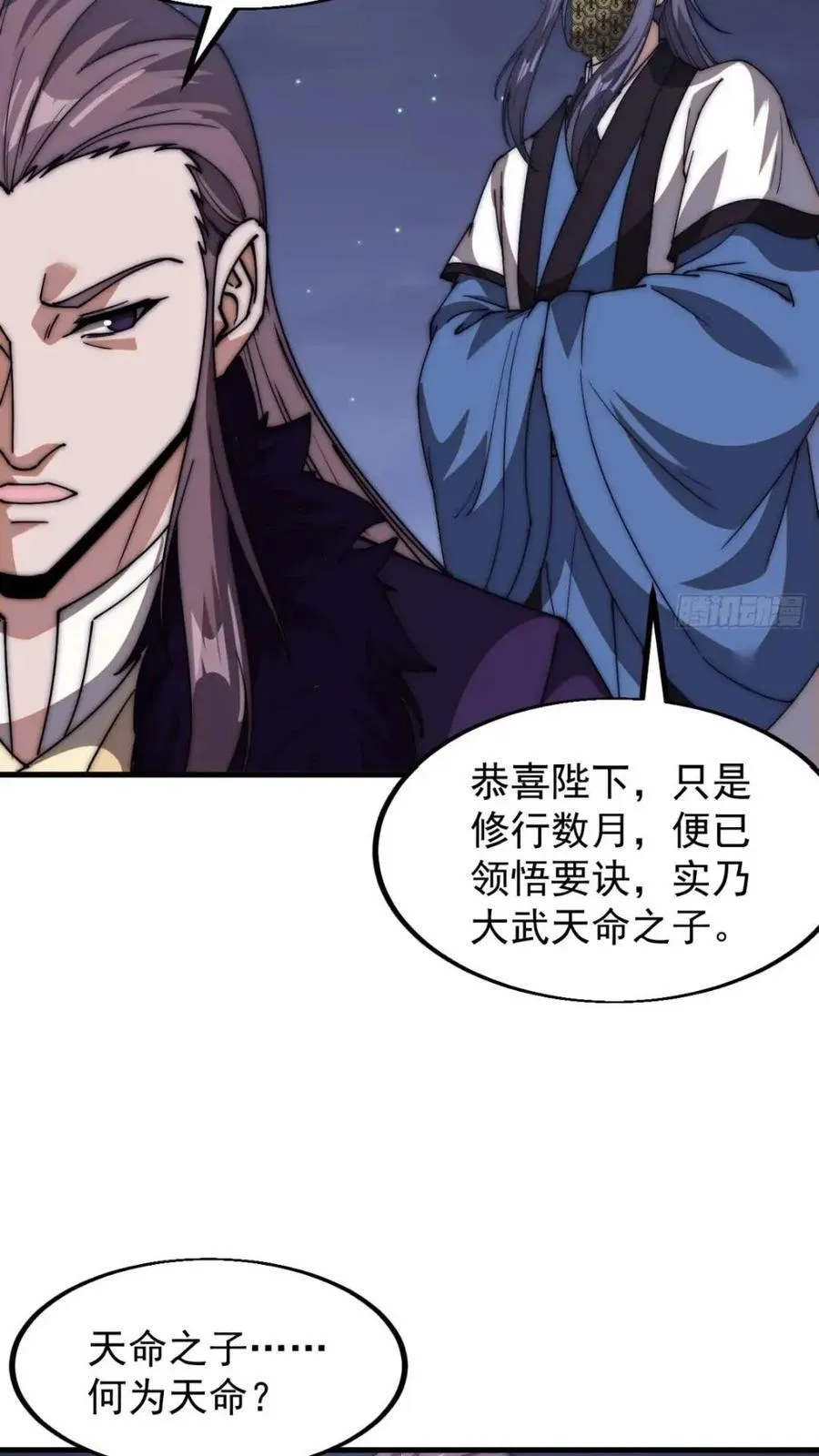 第六百六十七话：何为天命 第32页