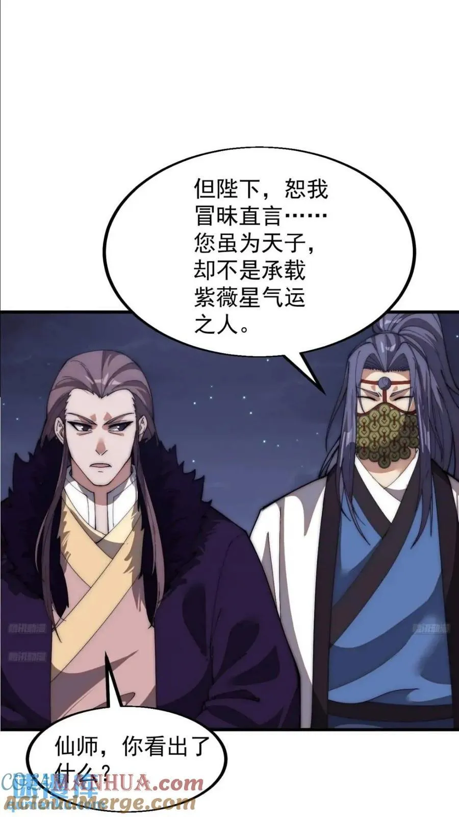 第六百六十八话：要事相谈 第3页
