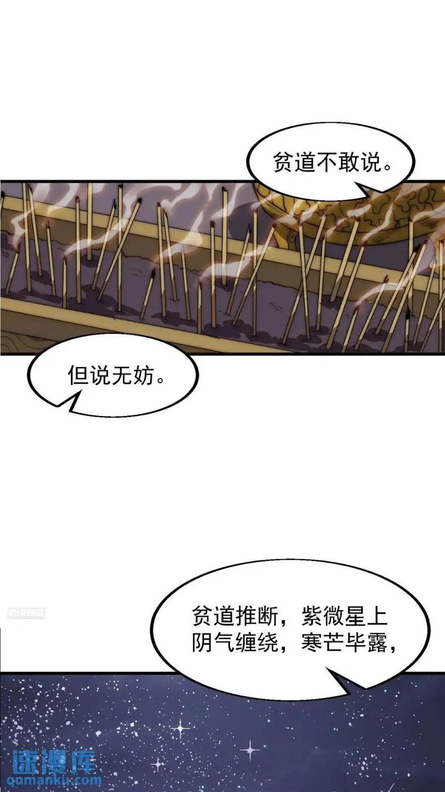 第六百六十八话：要事相谈 第4页