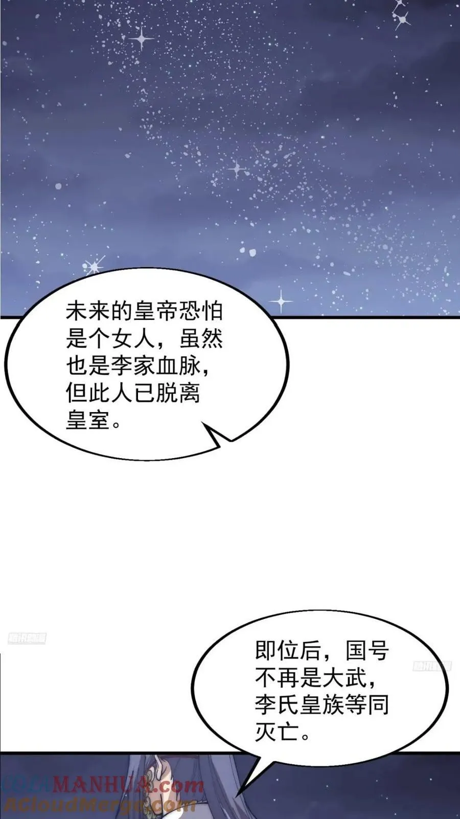 第六百六十八话：要事相谈 第5页