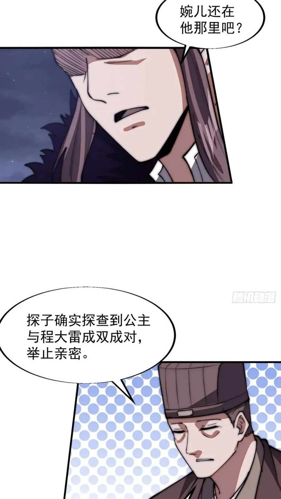 第六百六十八话：要事相谈 第22页
