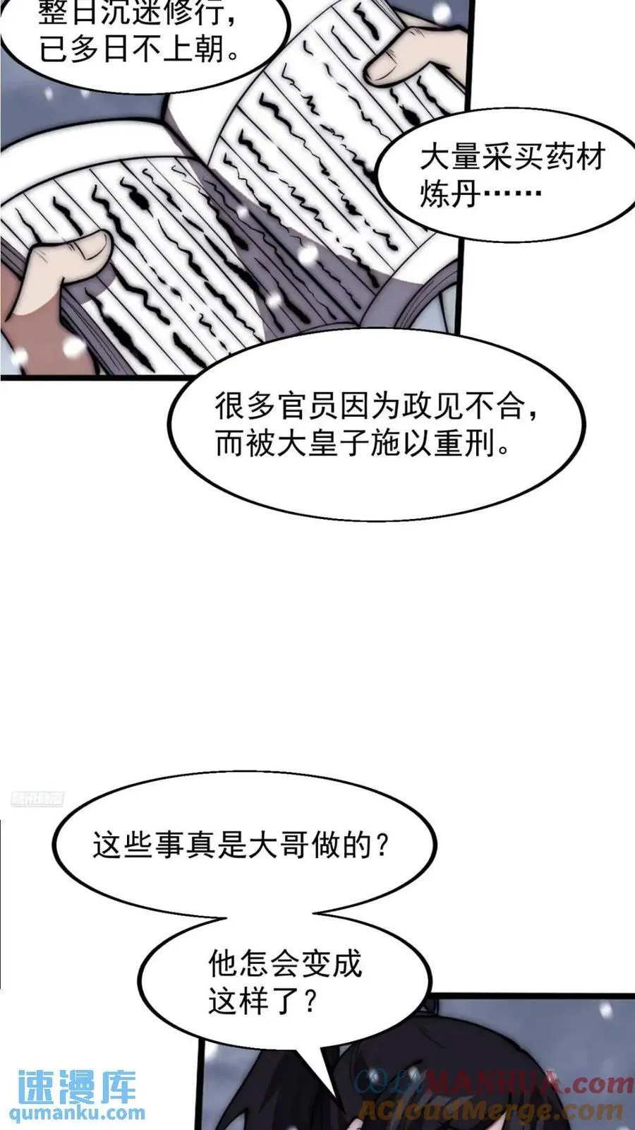第六百六十九话：遗憾 第3页