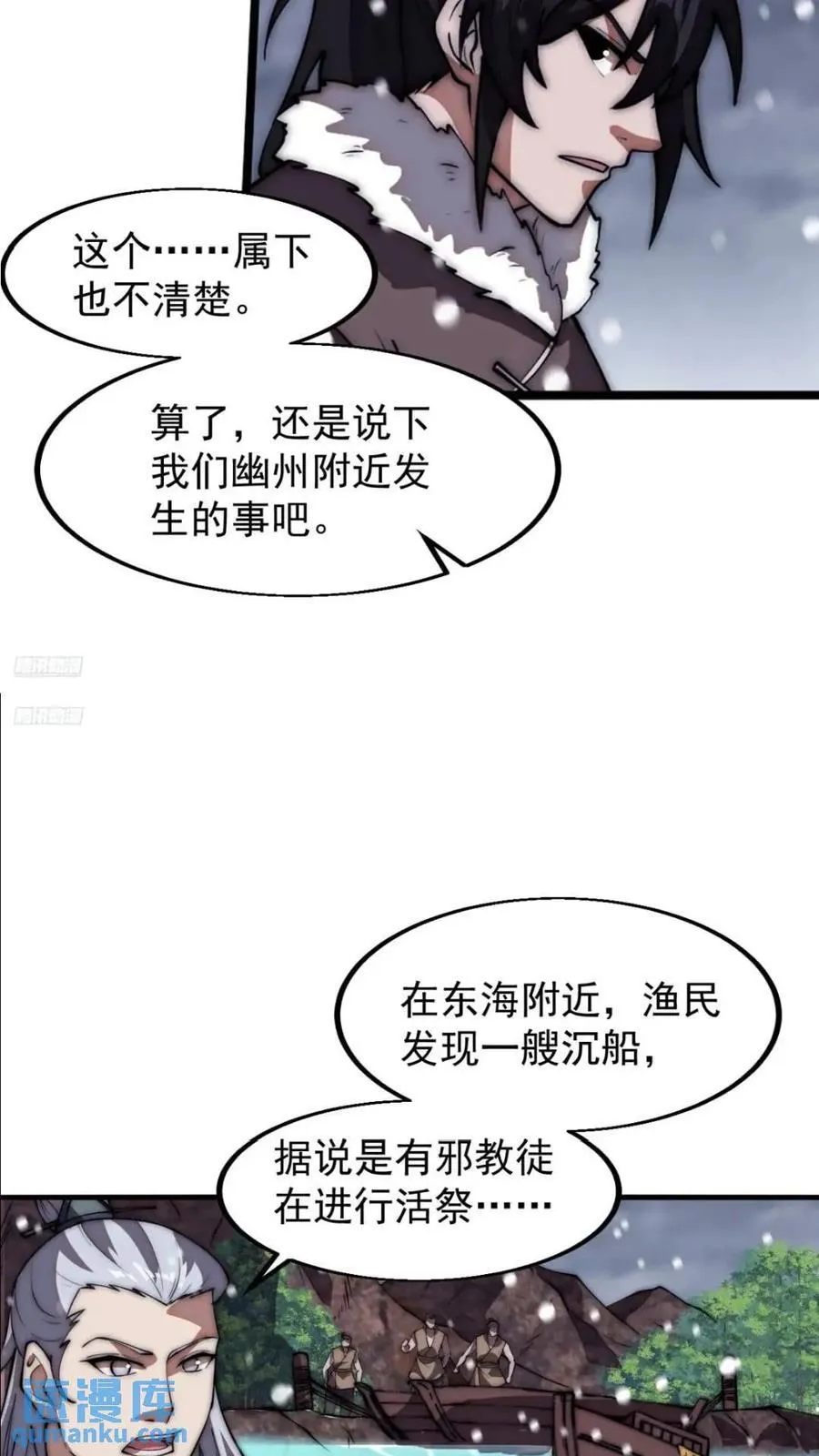 第六百六十九话：遗憾 第4页