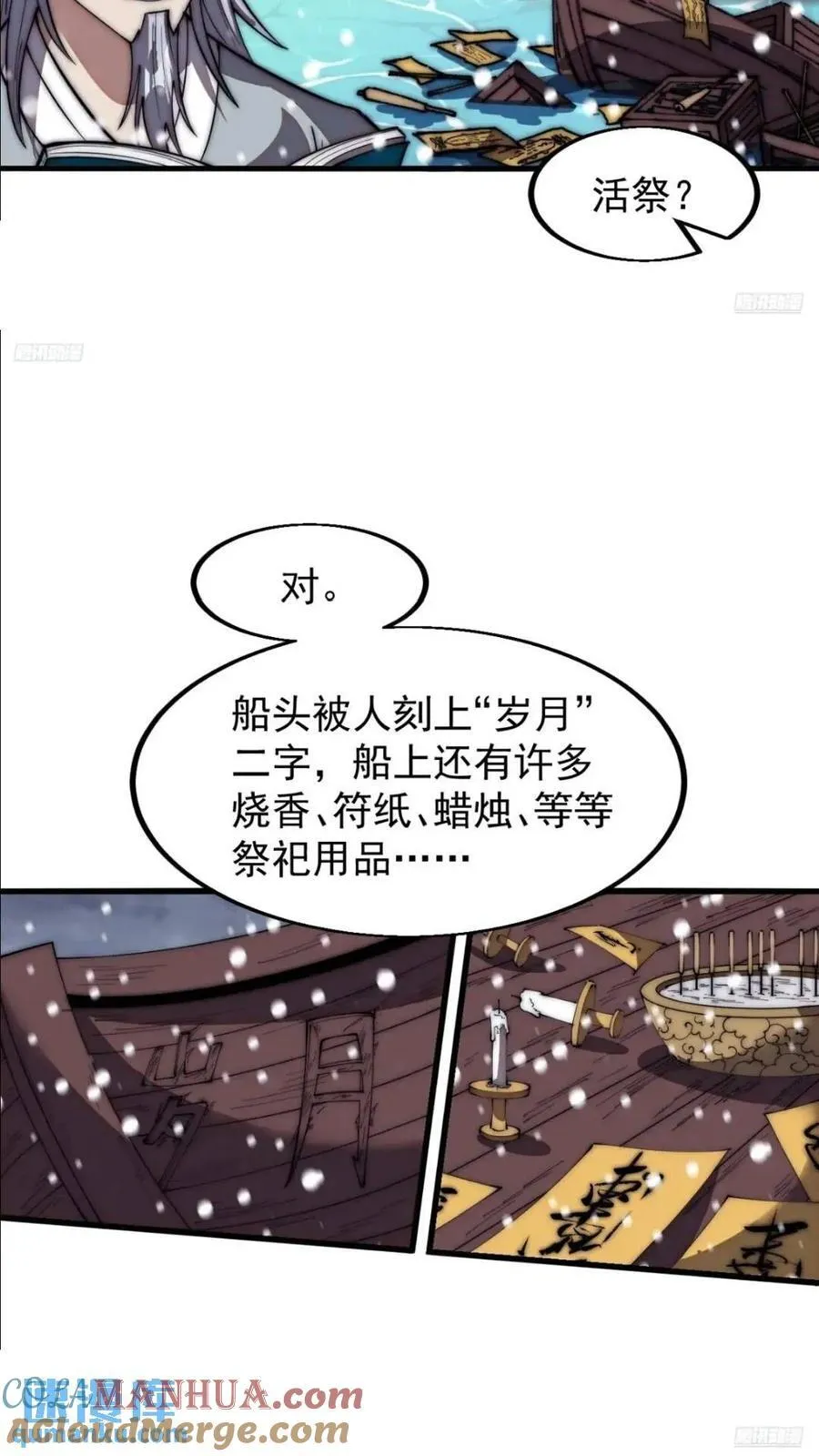 第六百六十九话：遗憾 第5页