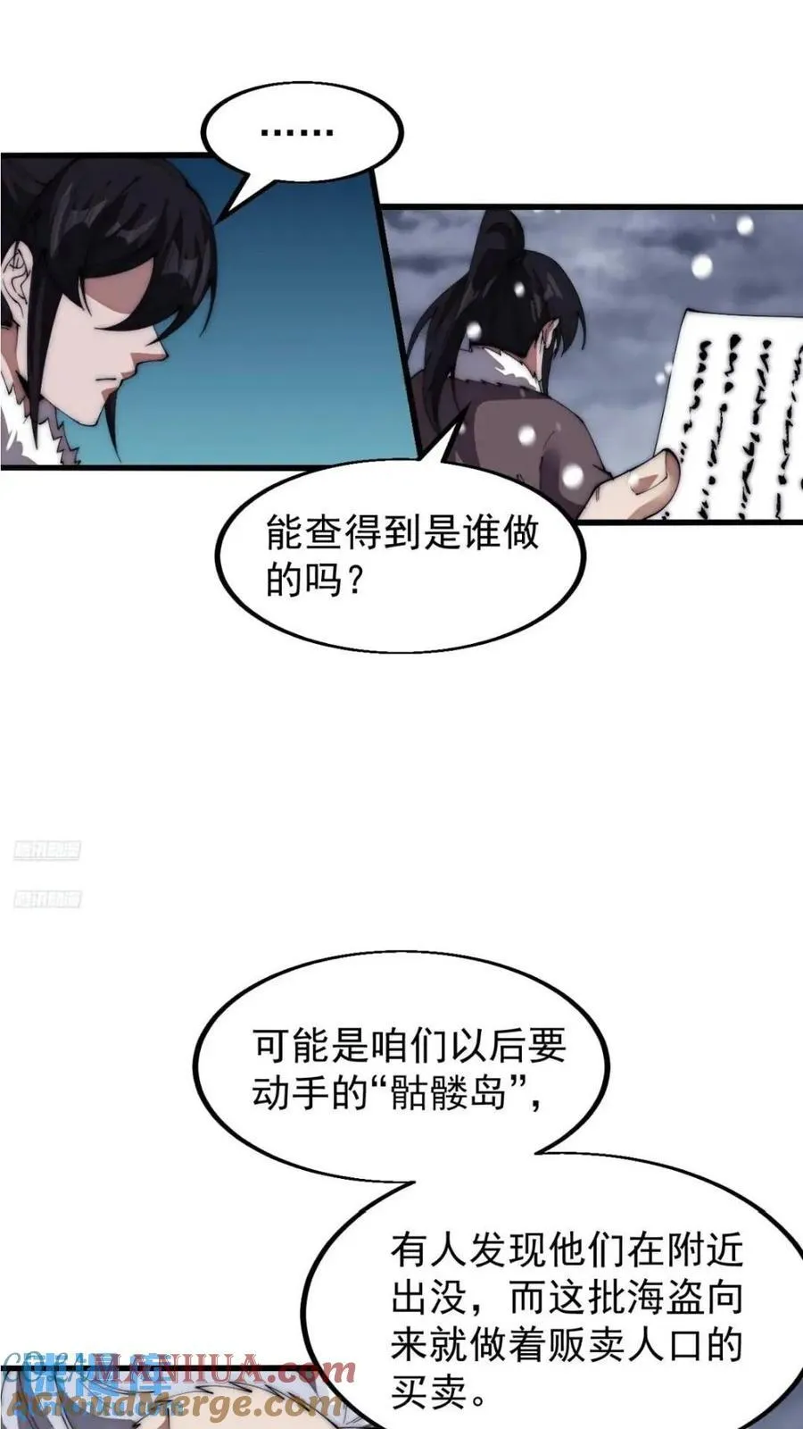 第六百六十九话：遗憾 第7页