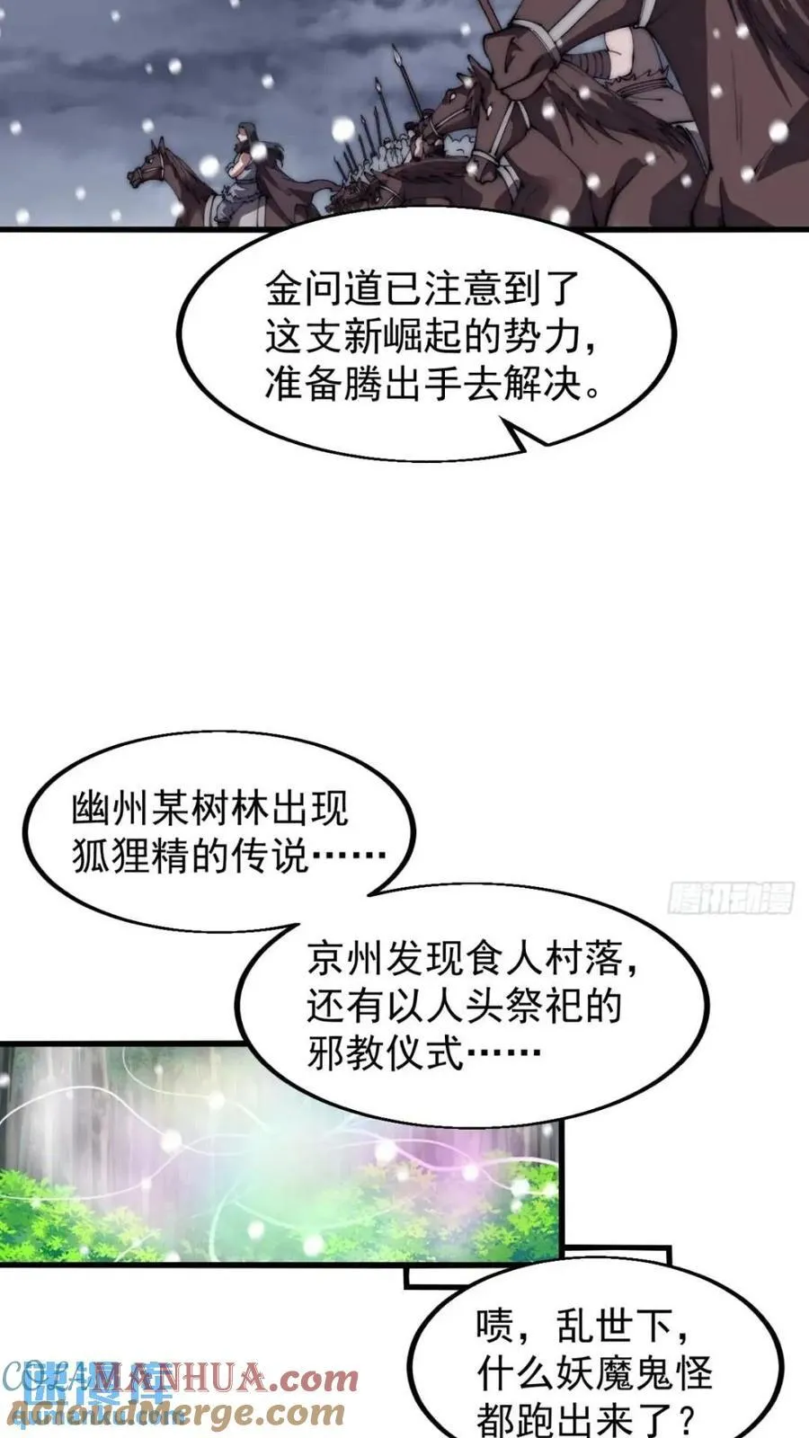 第六百六十九话：遗憾 第11页