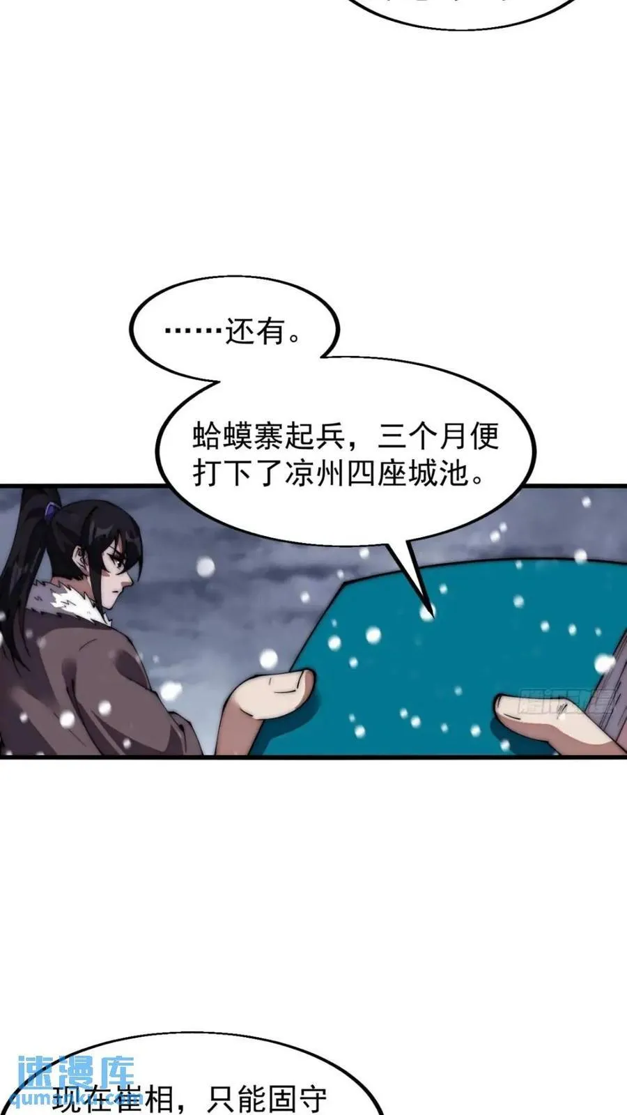 第六百六十九话：遗憾 第12页