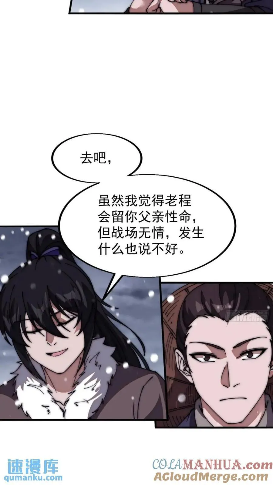 第六百六十九话：遗憾 第17页