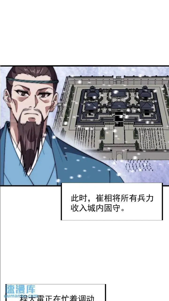 第六百七十话：出城 第8页