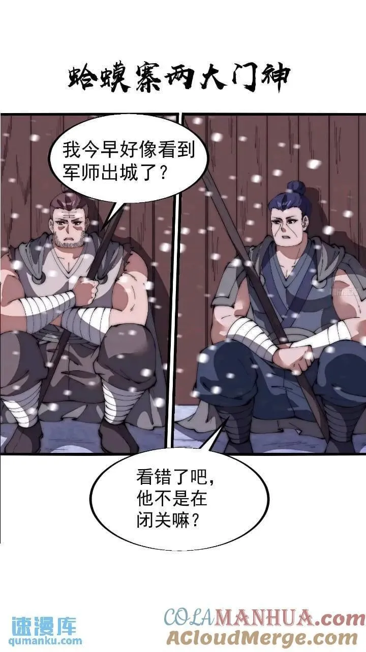 第六百七十话：出城 第11页