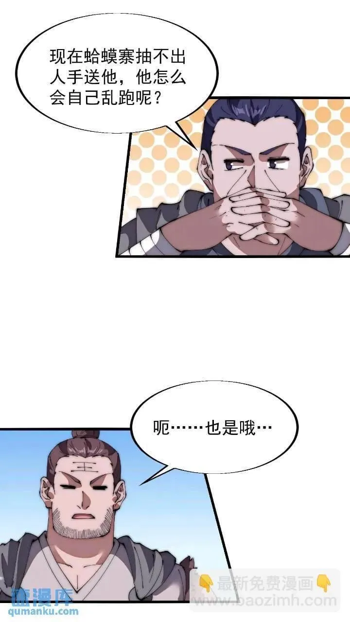 第六百七十话：出城 第12页