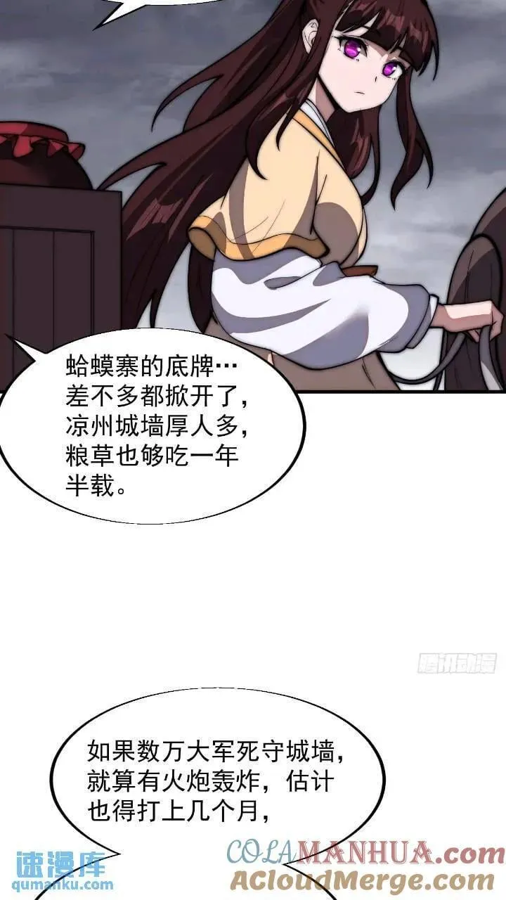 第六百七十话：出城 第23页