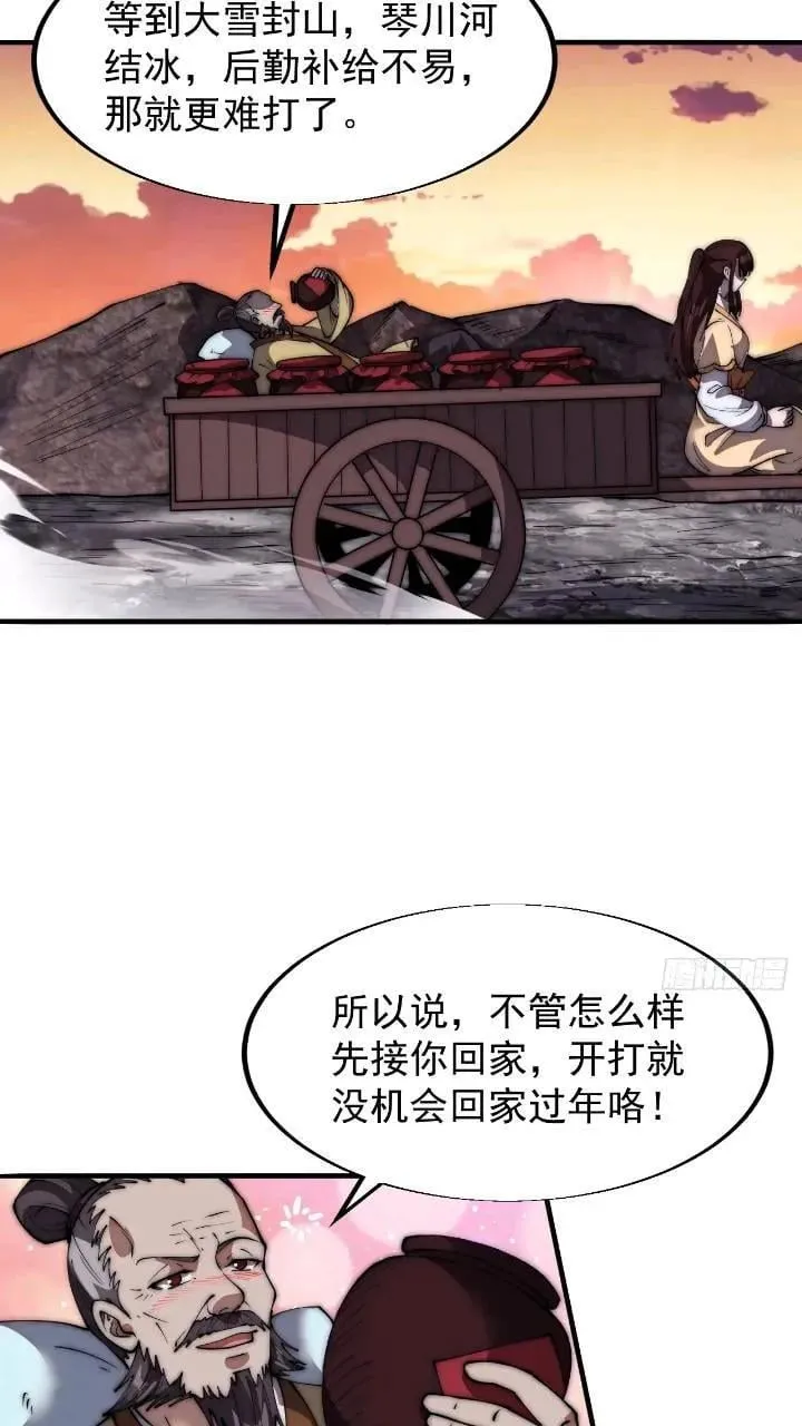第六百七十话：出城 第24页