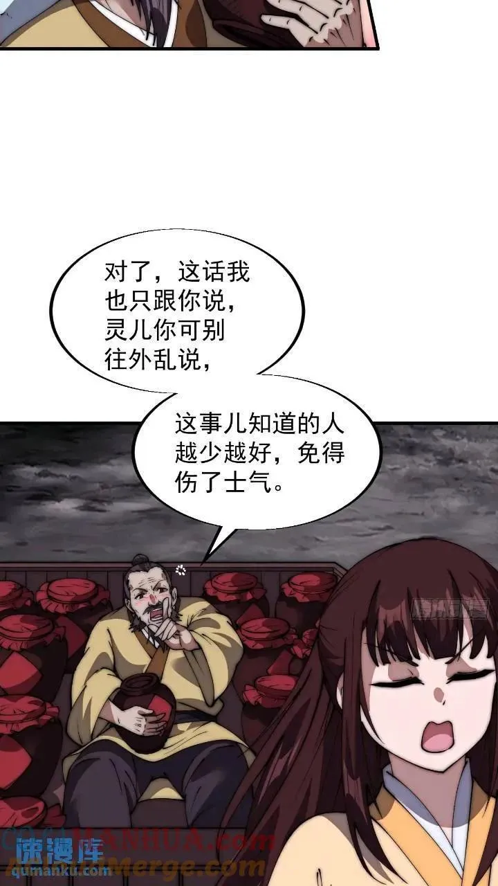 第六百七十话：出城 第25页