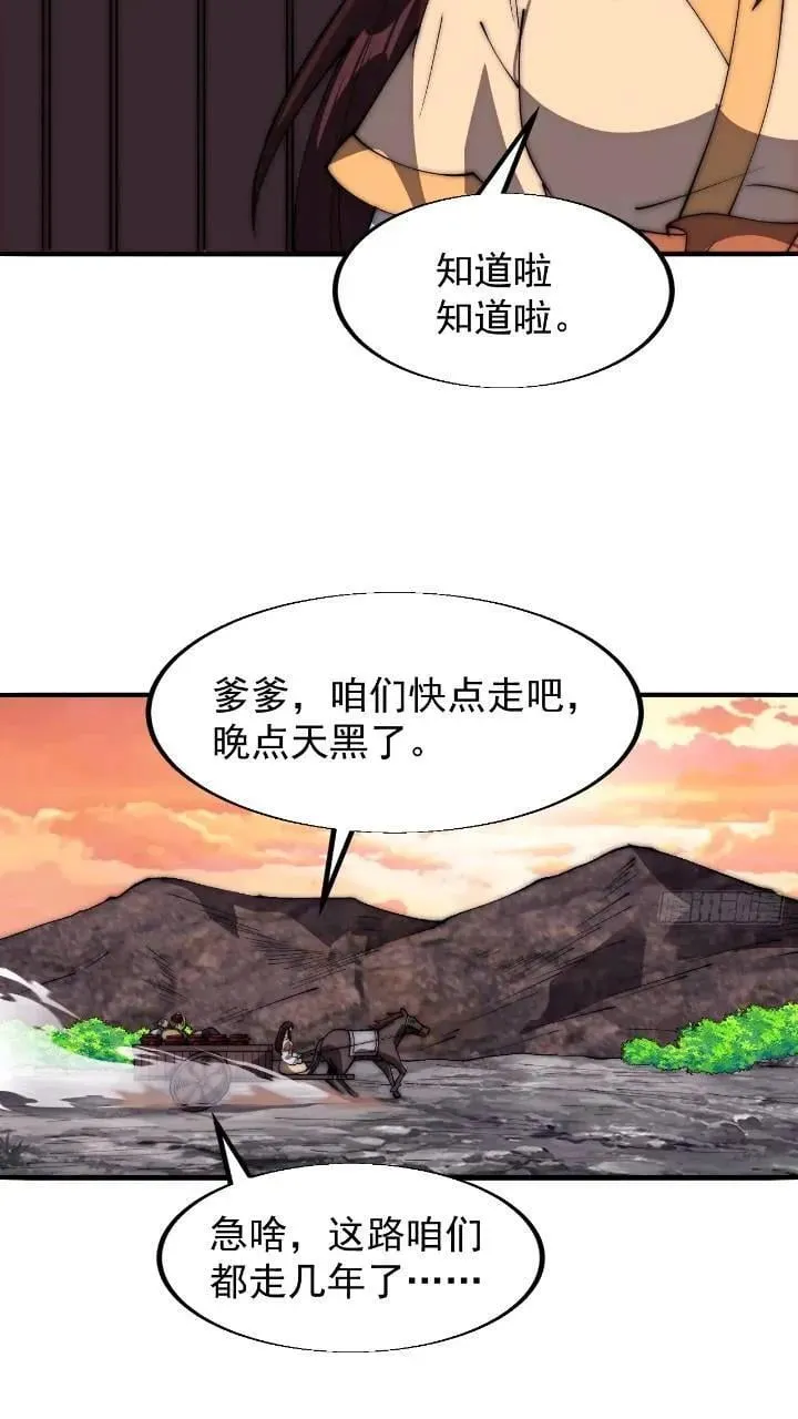 第六百七十话：出城 第26页