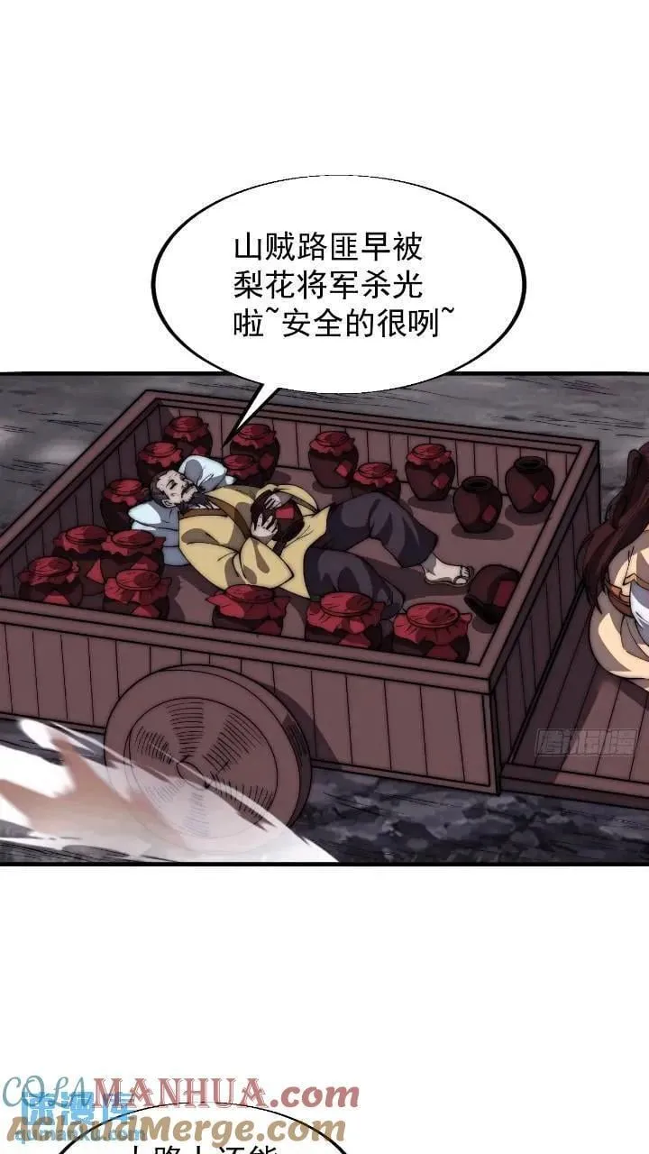 第六百七十话：出城 第27页