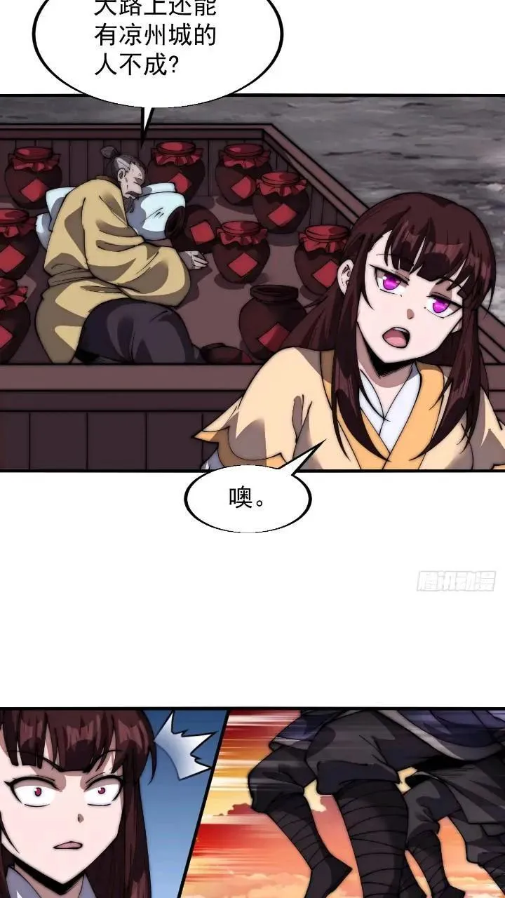 第六百七十话：出城 第28页