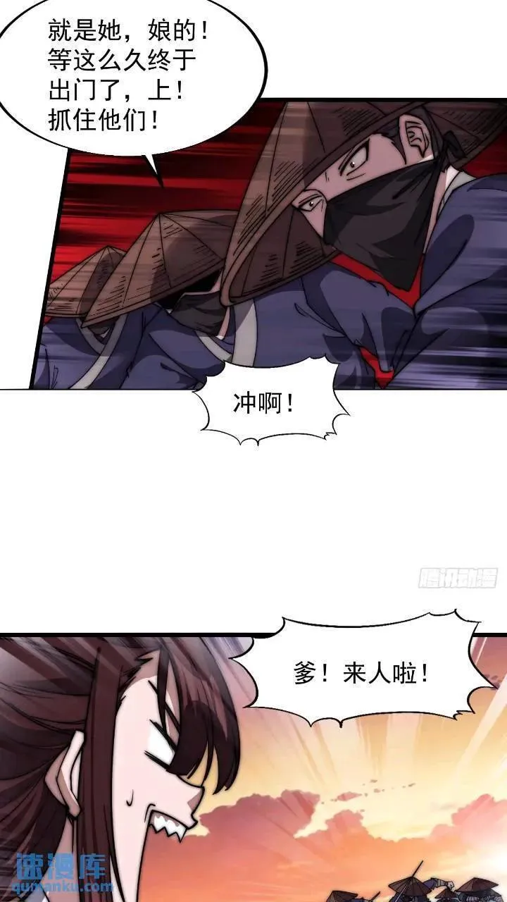第六百七十话：出城 第30页
