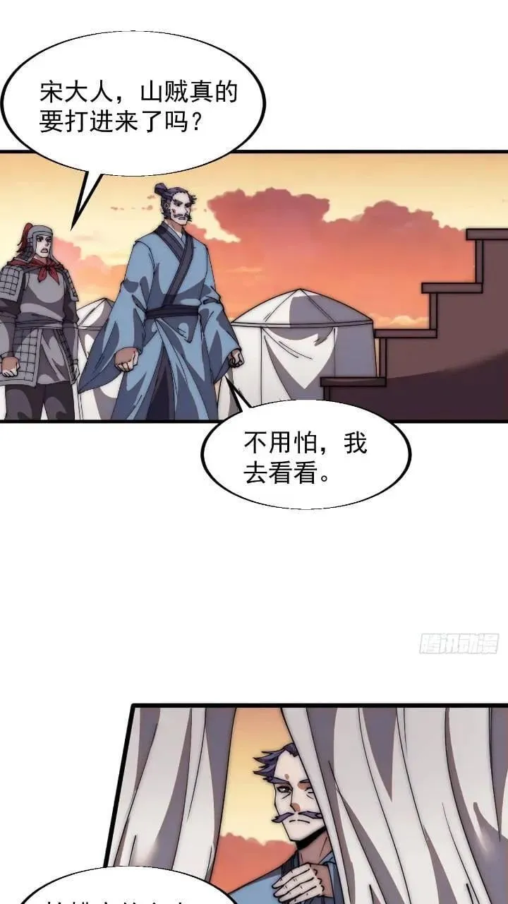 第六百七十话：出城 第36页