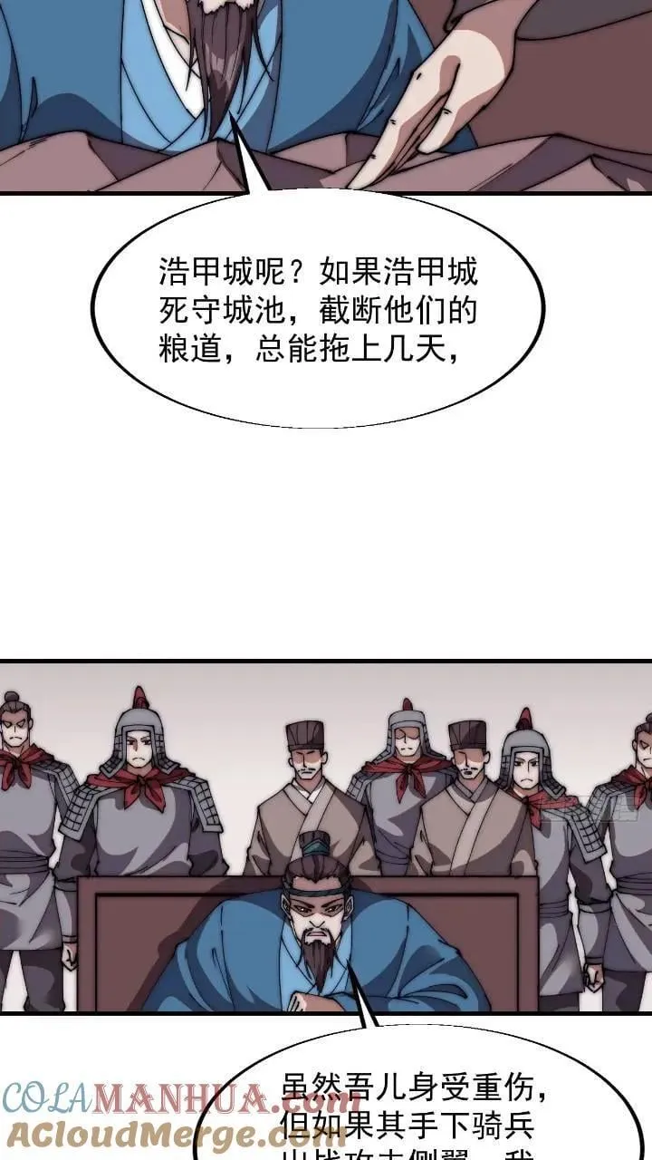 第六百七十话：出城 第39页