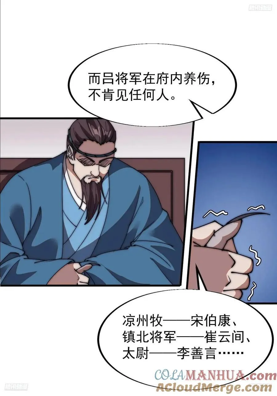 第六百七十一话：亡命徒 第5页