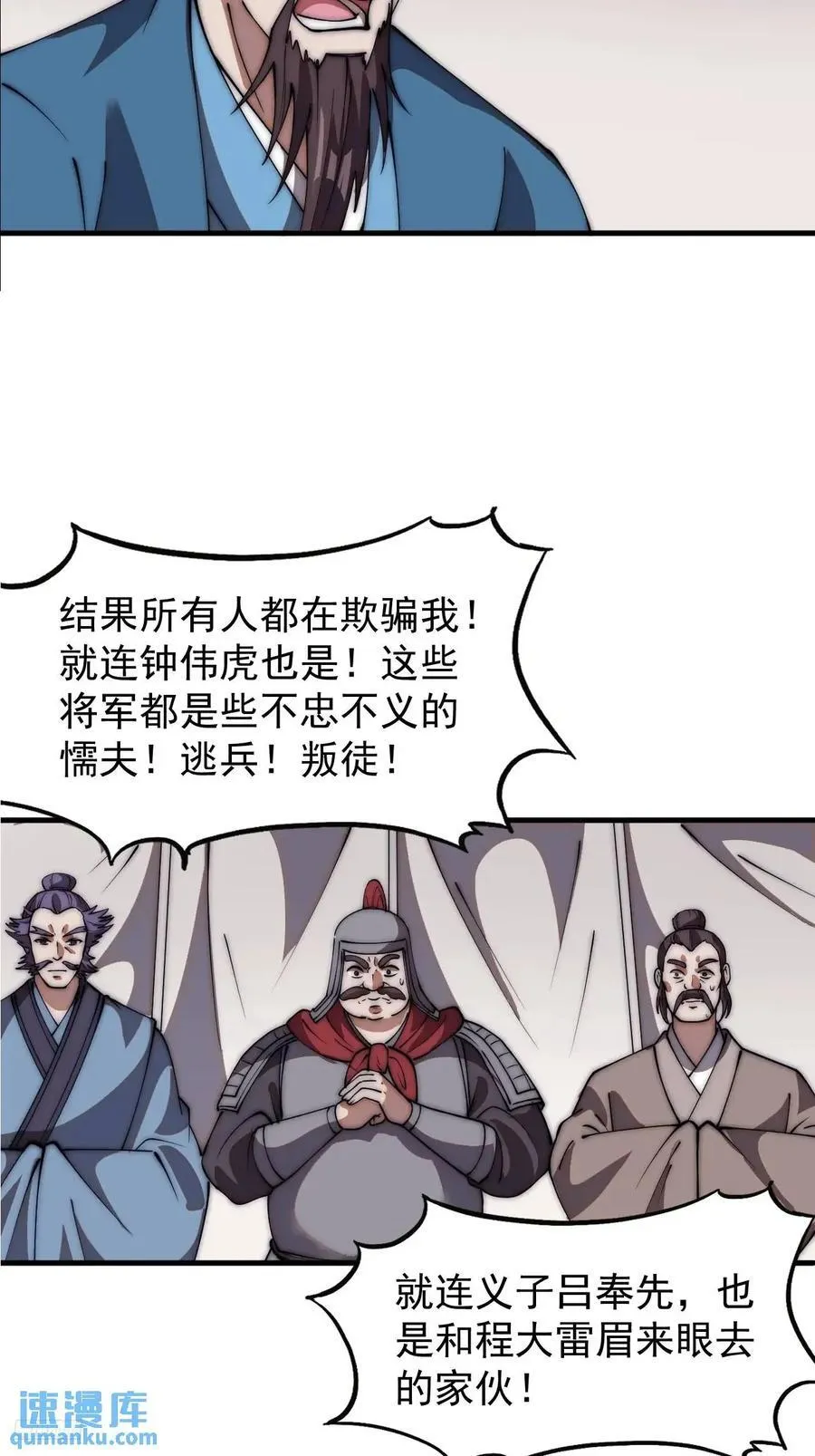 第六百七十一话：亡命徒 第12页