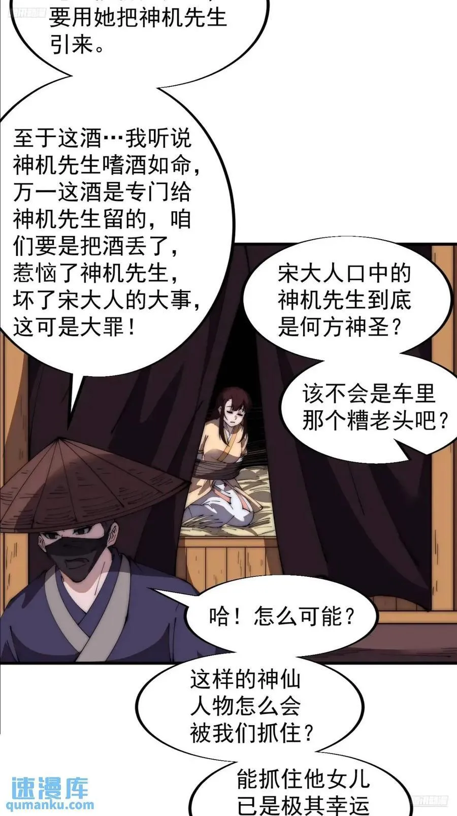 第六百七十二话：逃 第6页