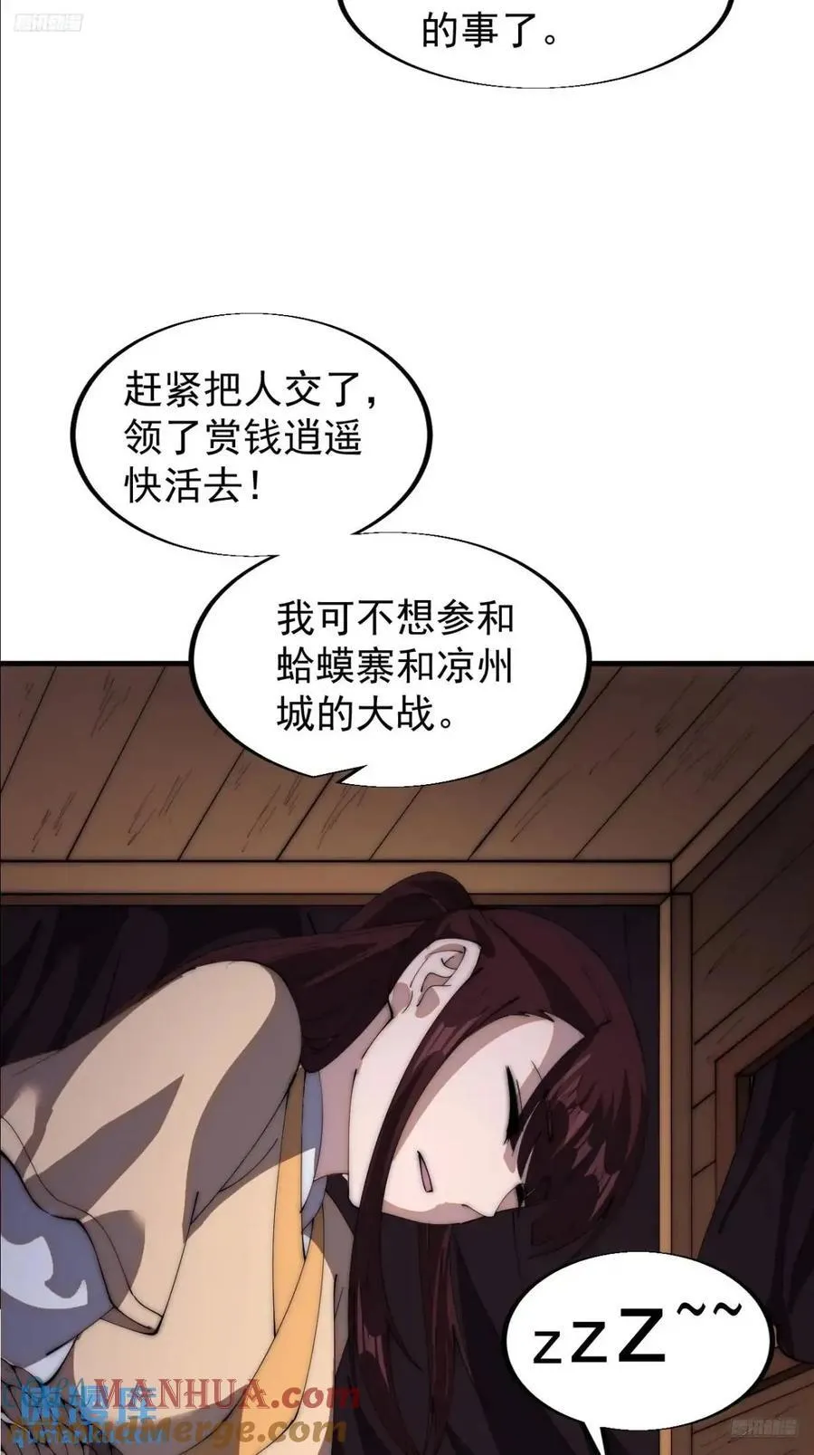 第六百七十二话：逃 第7页