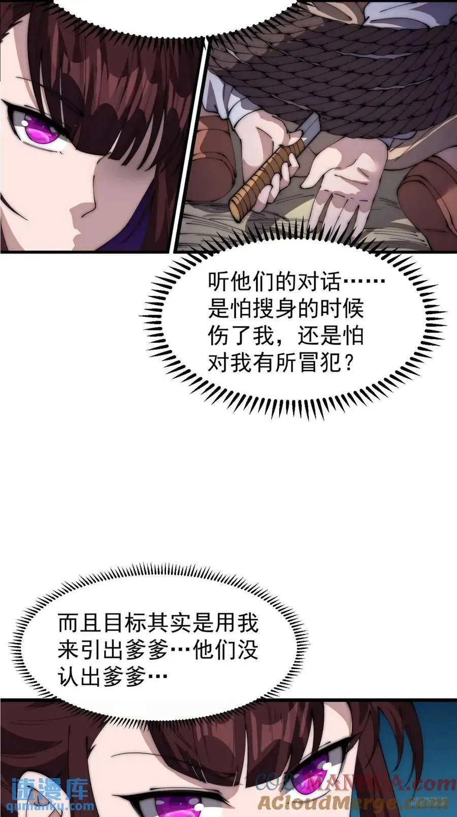 第六百七十二话：逃 第9页