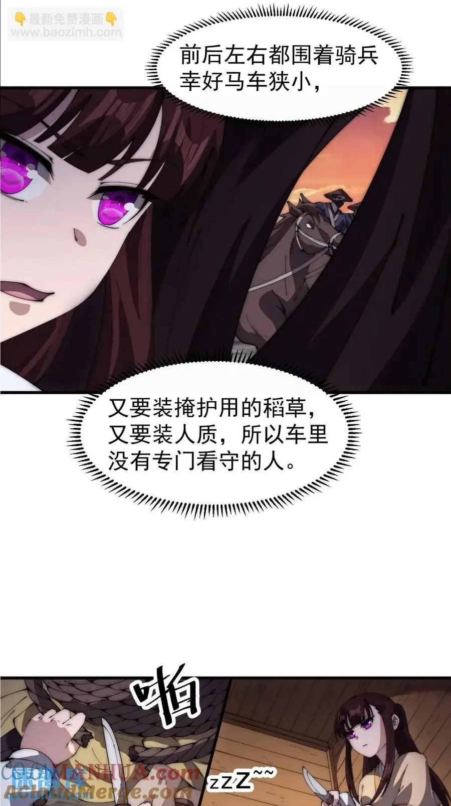 第六百七十二话：逃 第11页