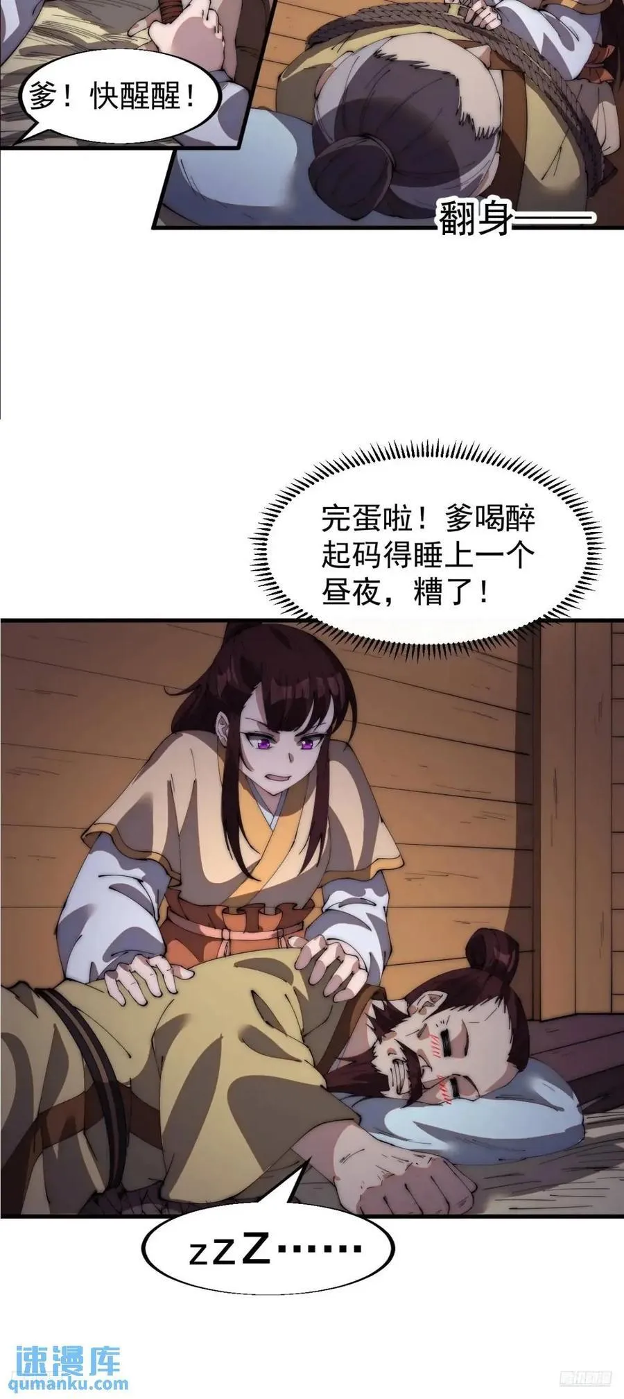 第六百七十二话：逃 第12页