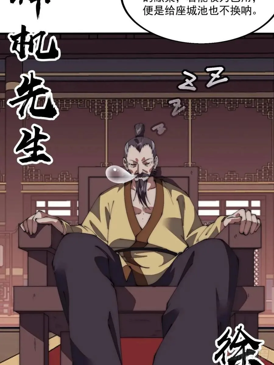 第六百七十四话：装睡 第20页