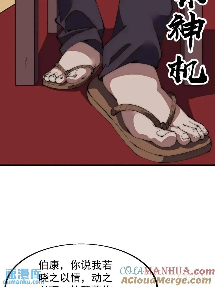 第六百七十四话：装睡 第21页