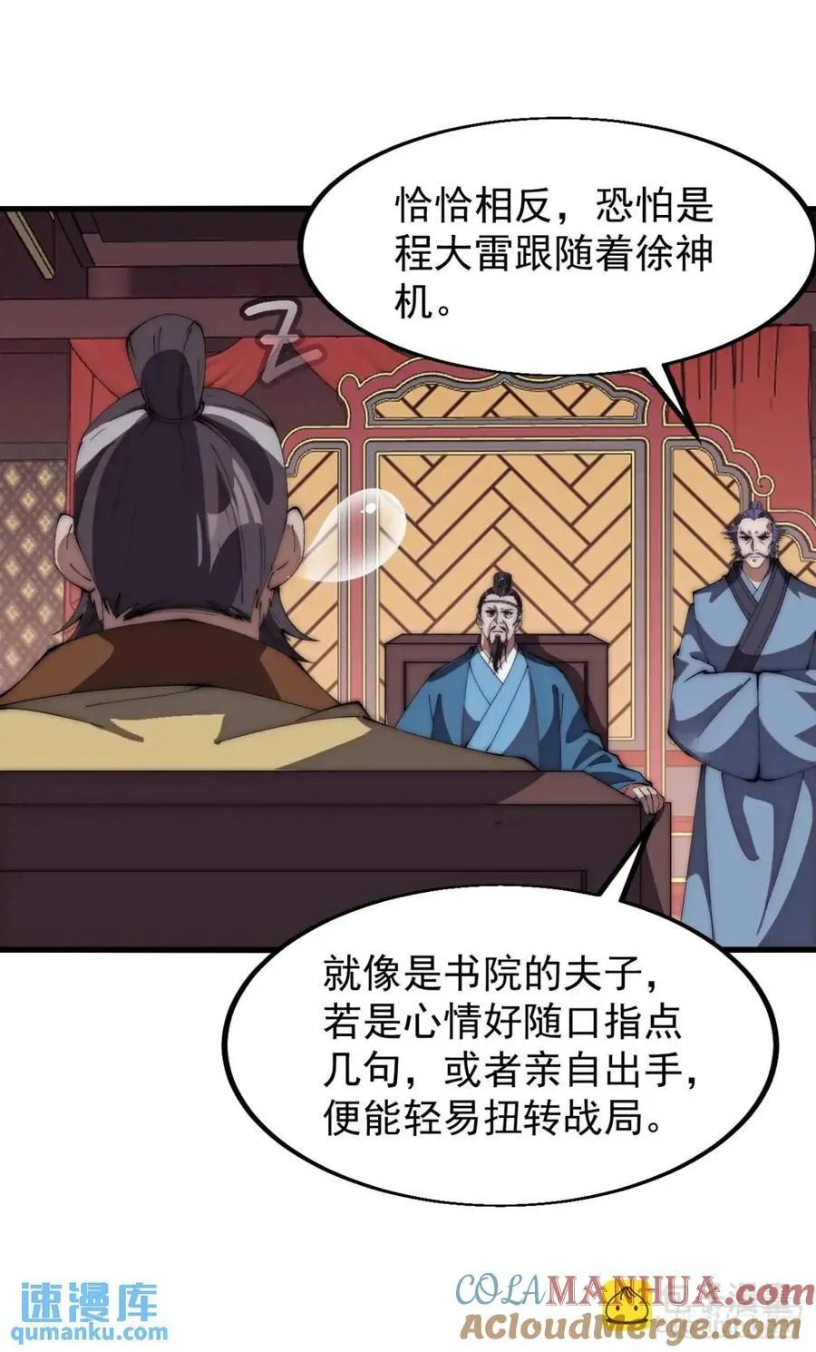 第六百七十四话：装睡 第23页